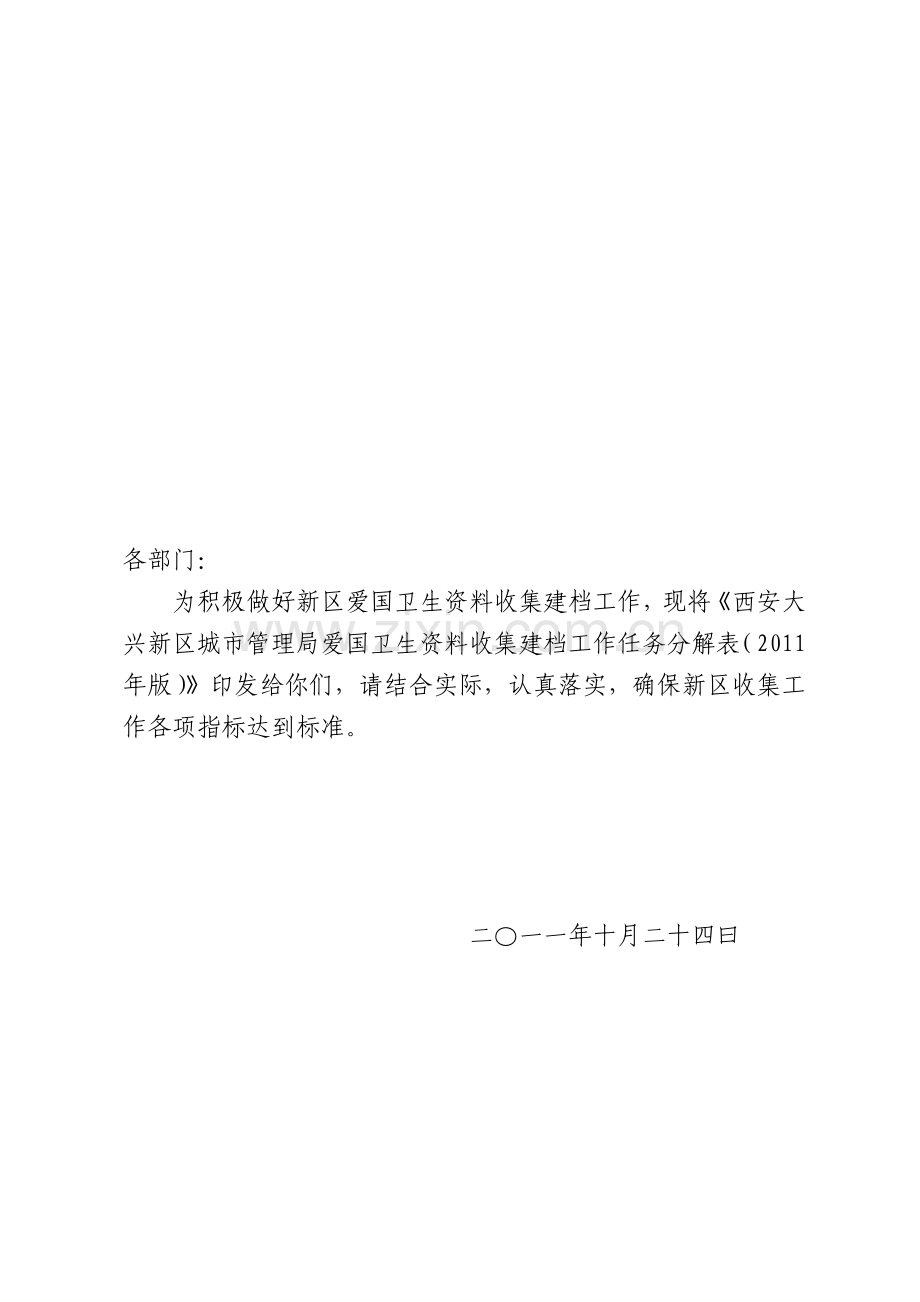 爱国卫生资料收集工作方案.doc_第1页