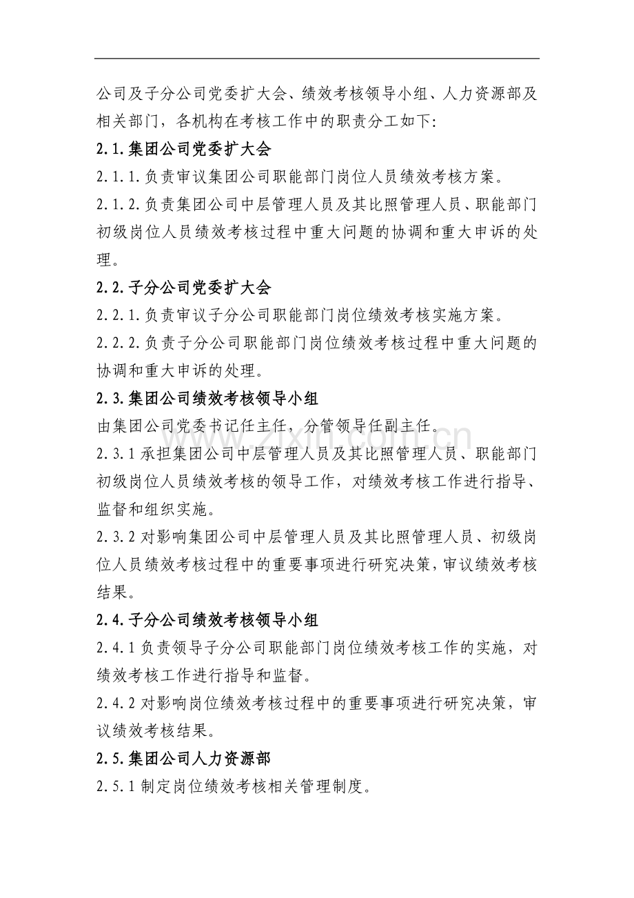 总部绩效考核.doc_第2页