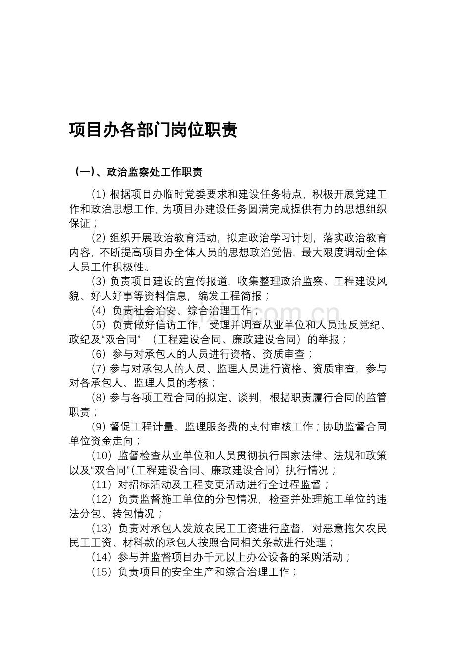 项目办各部门岗位职责.doc_第1页