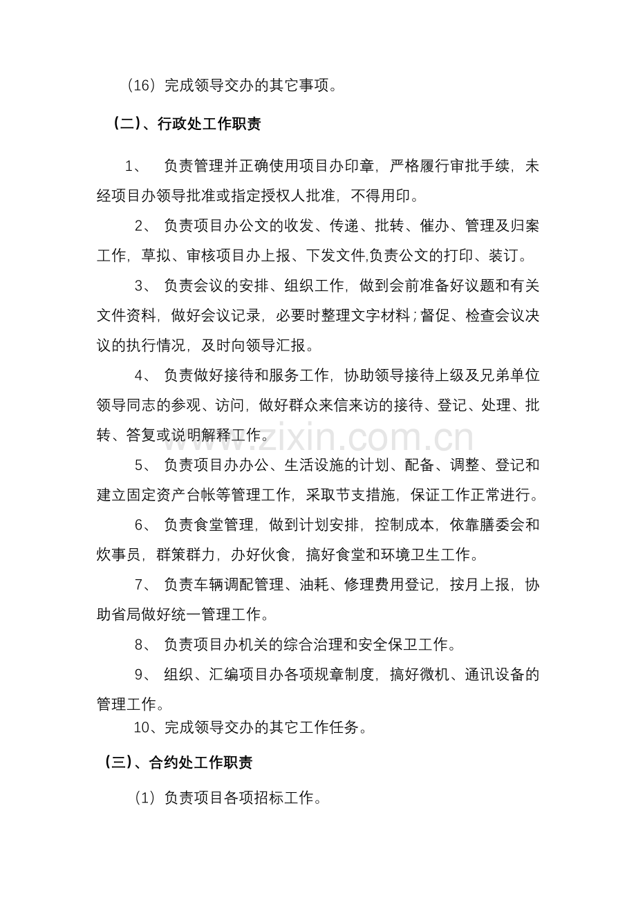 项目办各部门岗位职责.doc_第2页