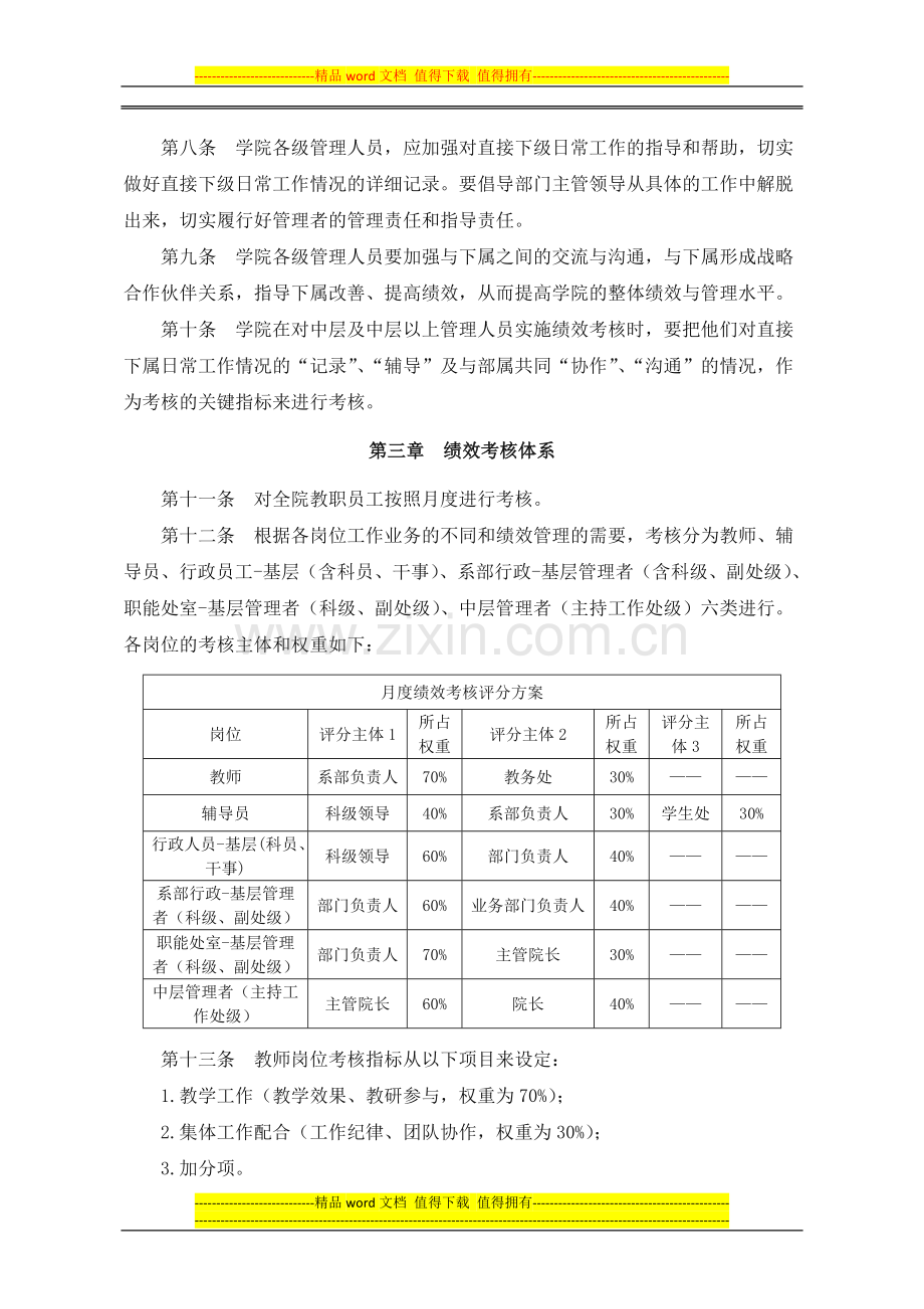 四川天一学院绩效管理实施办法.doc_第2页