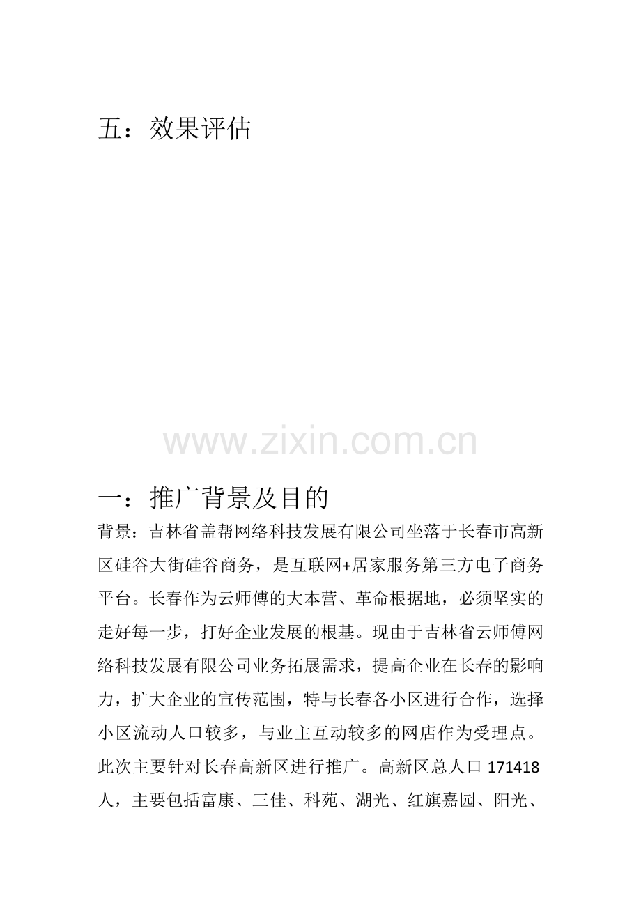 C端推广方案.doc_第2页