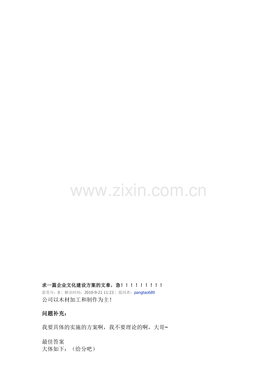 求一篇企业文化建设方案的文章.doc_第1页