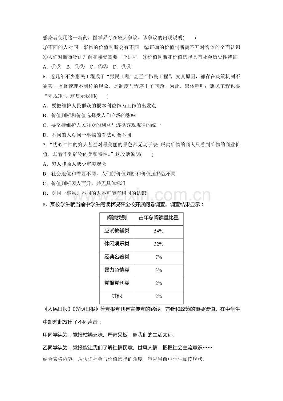 2017届高考政治第一轮复习加练习题96.doc_第2页