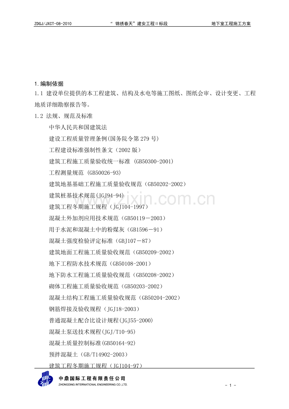 地下室方案.doc_第1页