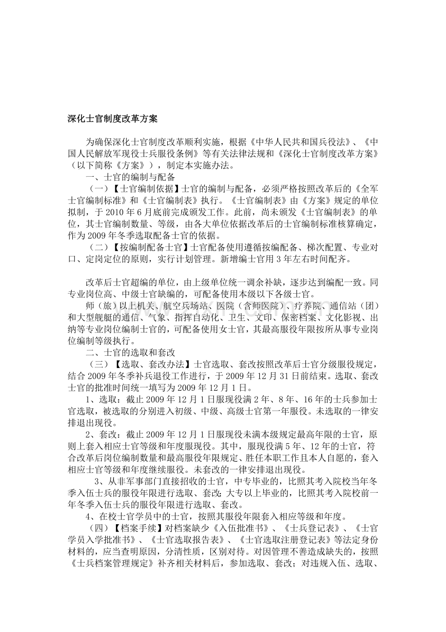 深化士官制度改革方案.doc_第1页