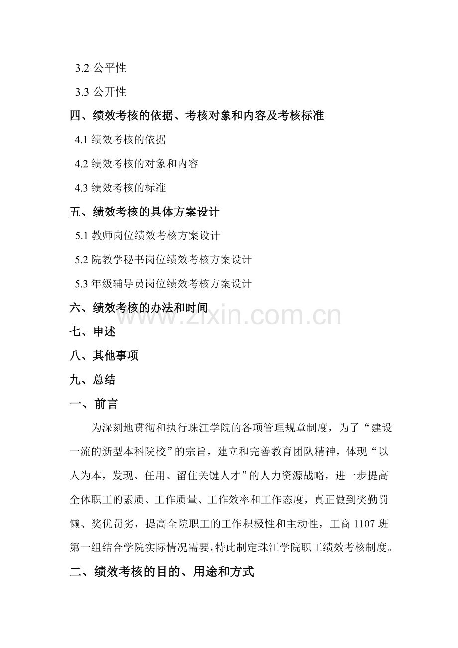 珠江学院职工绩效考核方案设计.doc_第2页