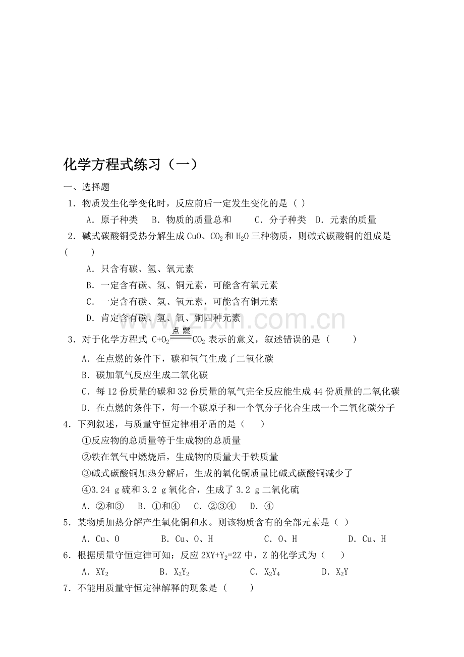 化学方程式练习可用.doc_第1页