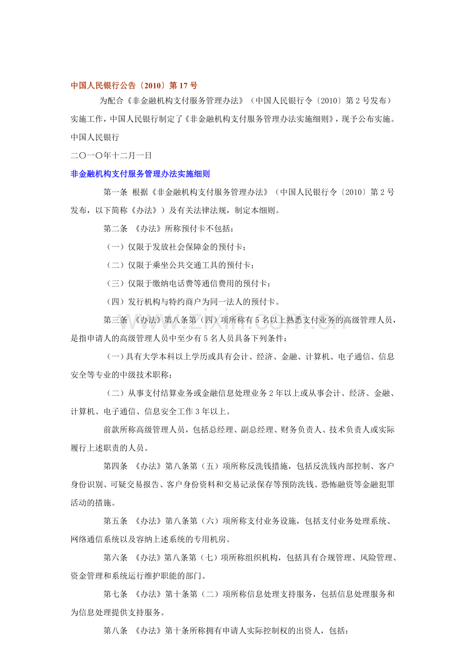 中国人民银行公告.doc_第1页