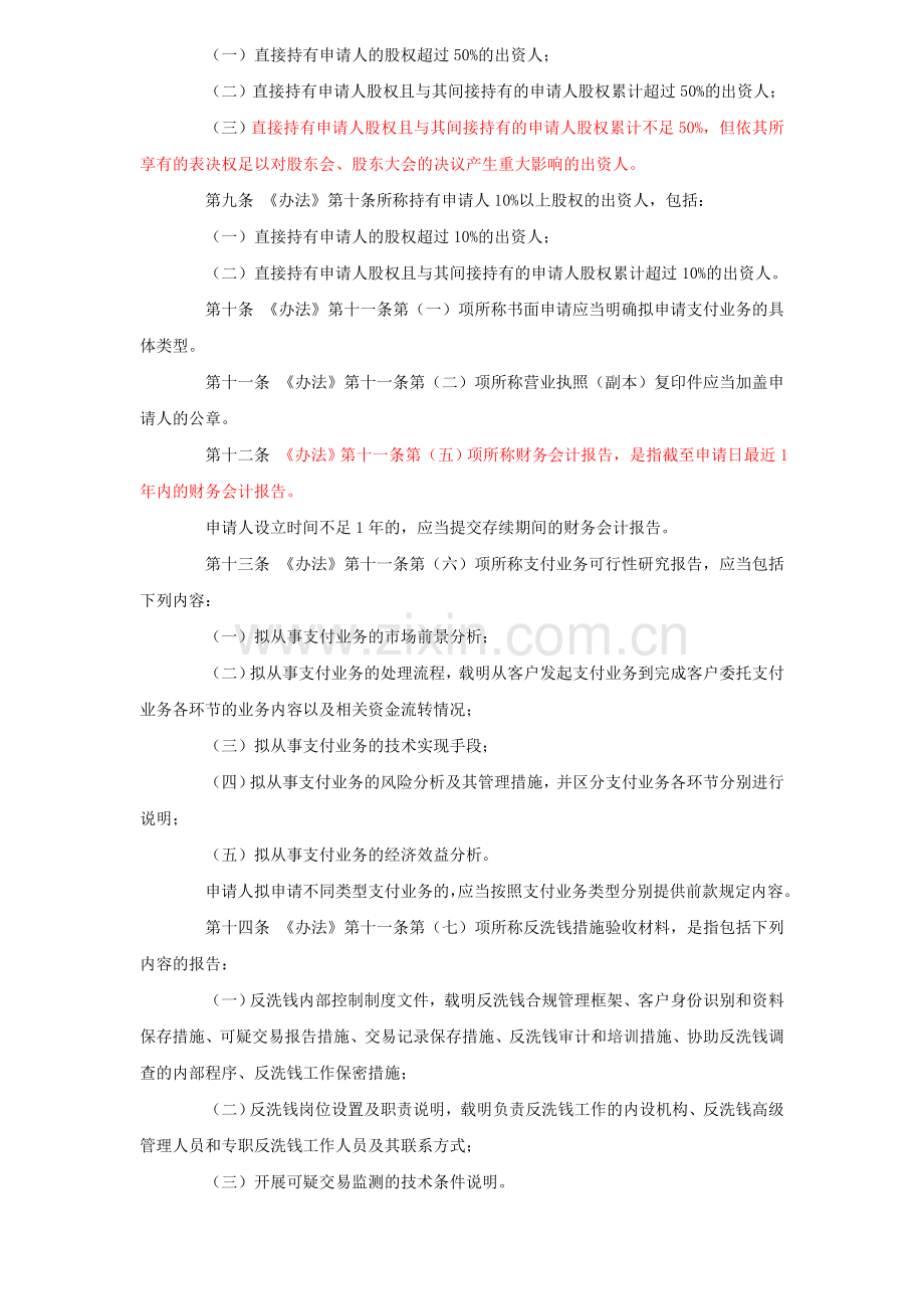 中国人民银行公告.doc_第2页