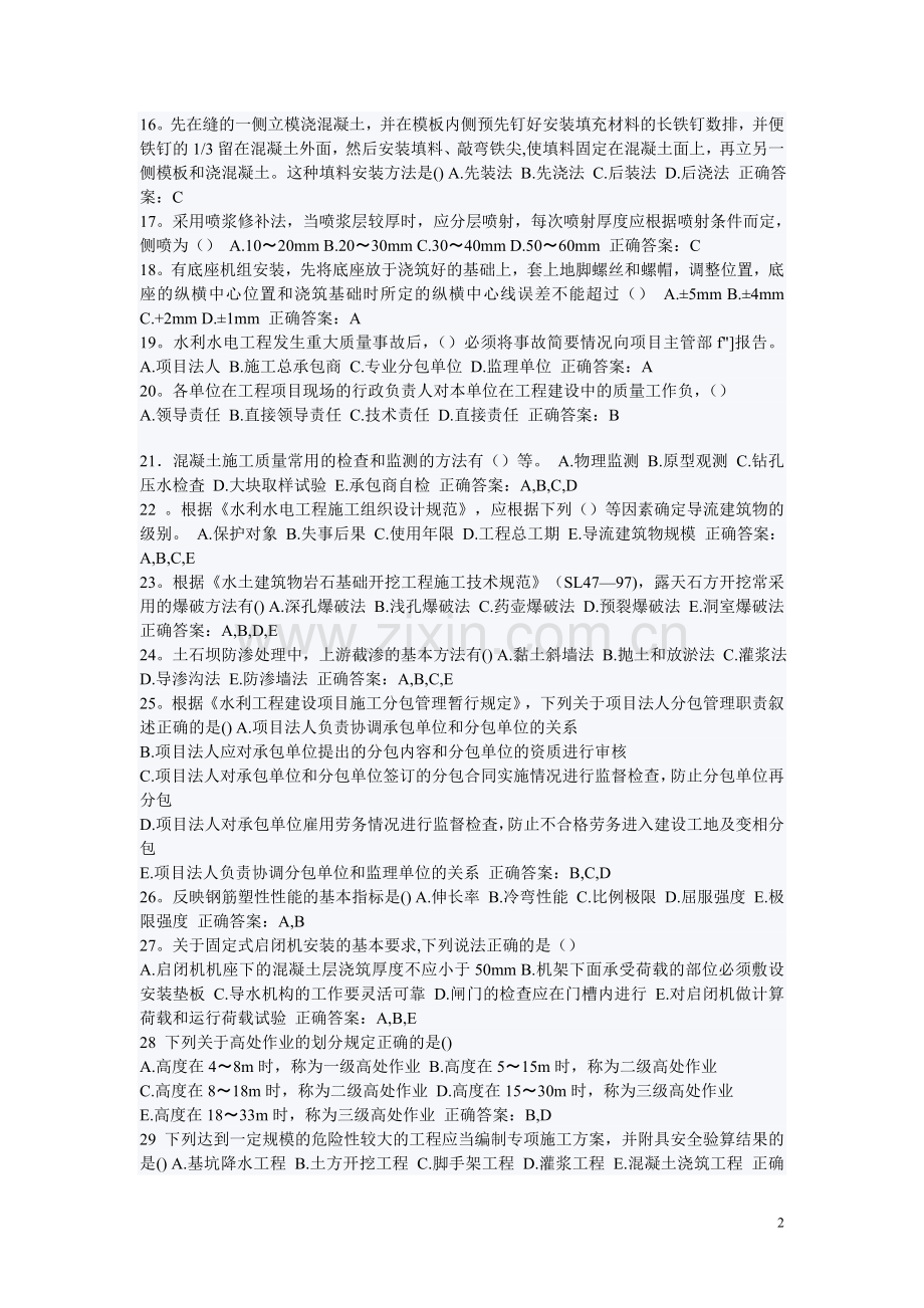 2013年二级建造师《水利水电工程》临考突破试题第五套.doc_第2页