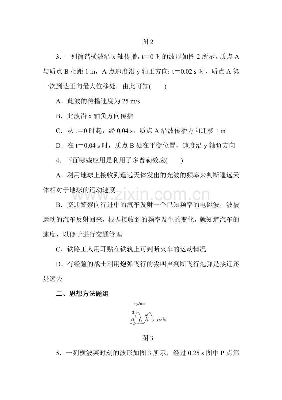 2015届高三物理第一轮知识点特训习题14.doc_第2页