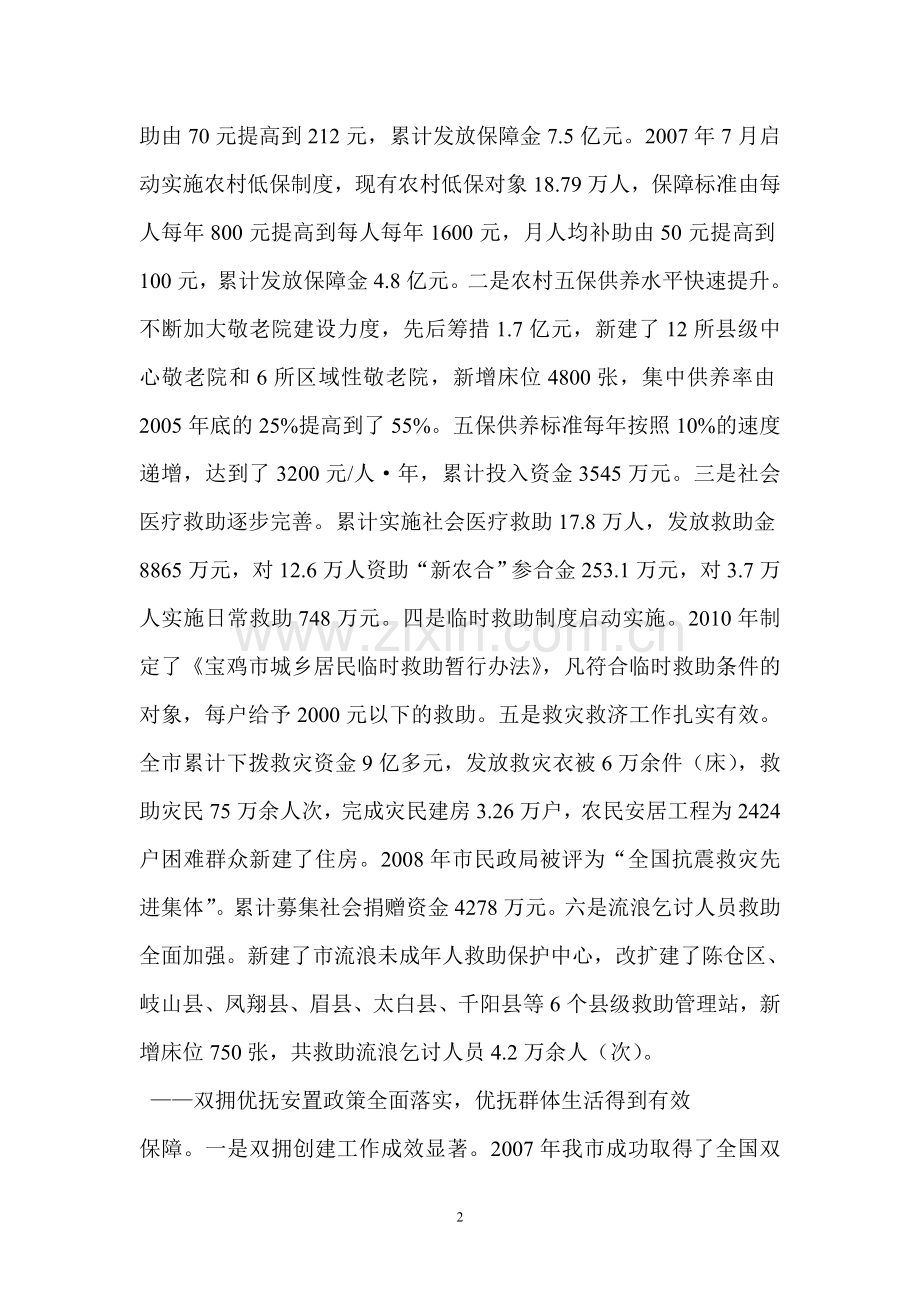 宝鸡市十二五规划.doc_第2页