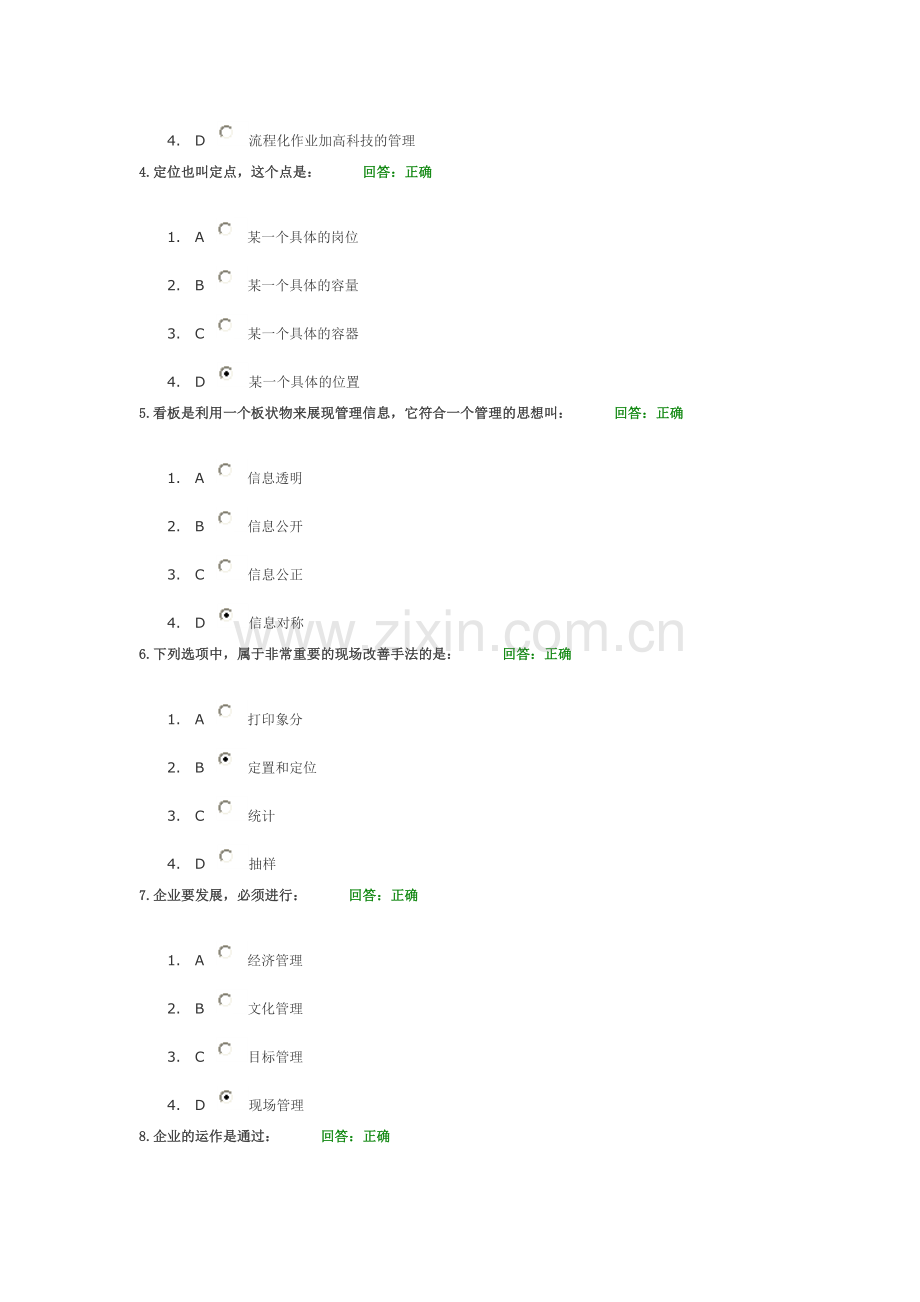 6S学习考试答卷.doc_第2页