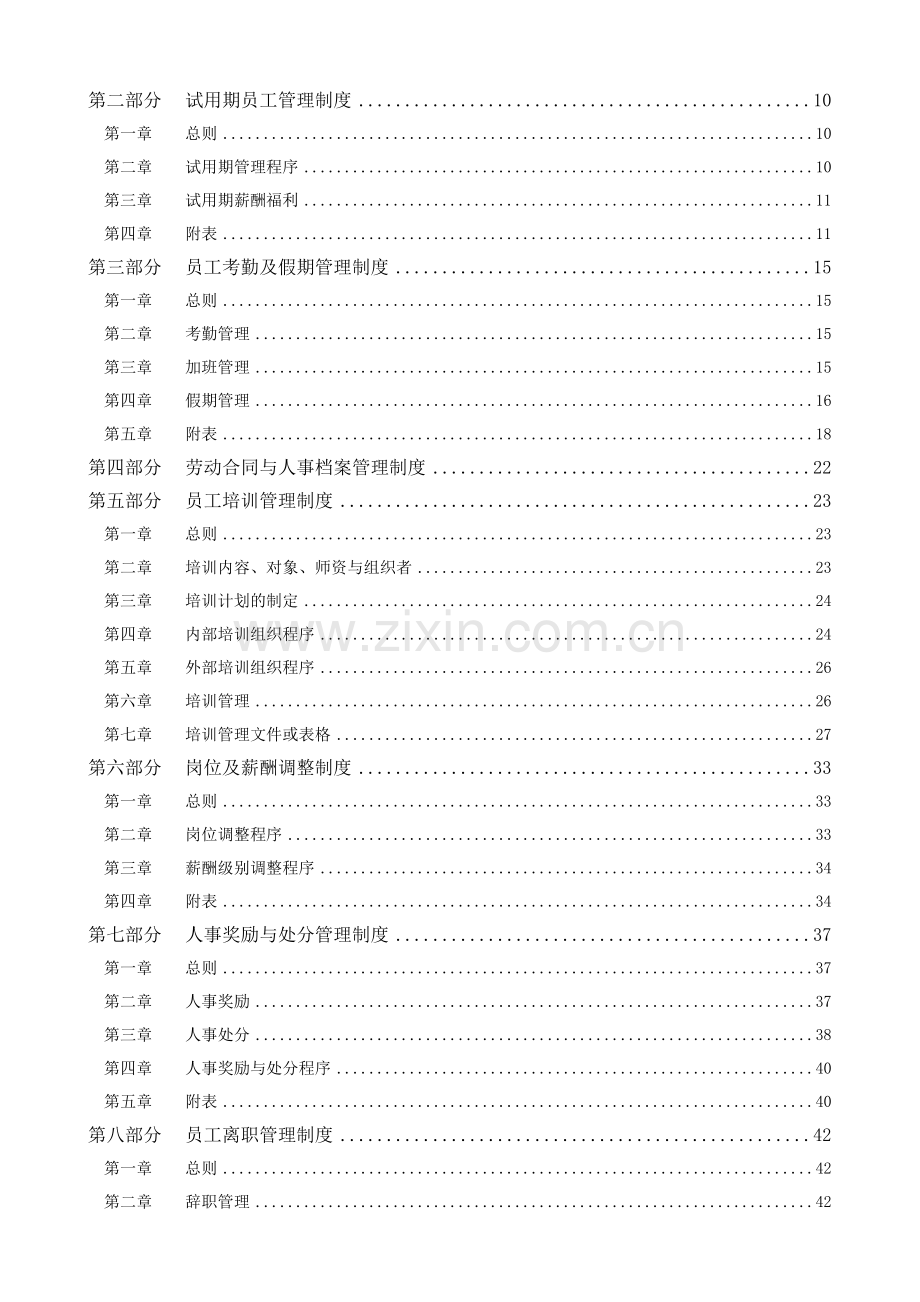 晶科能源公司-人力资源管理制度.doc_第2页