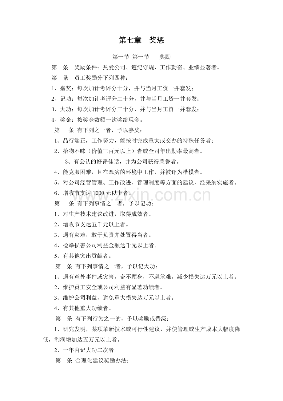 飞环集团管理制度2.doc_第1页
