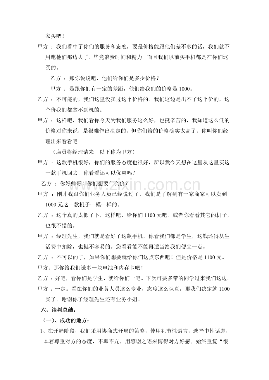 商务谈判生活实例.doc_第2页