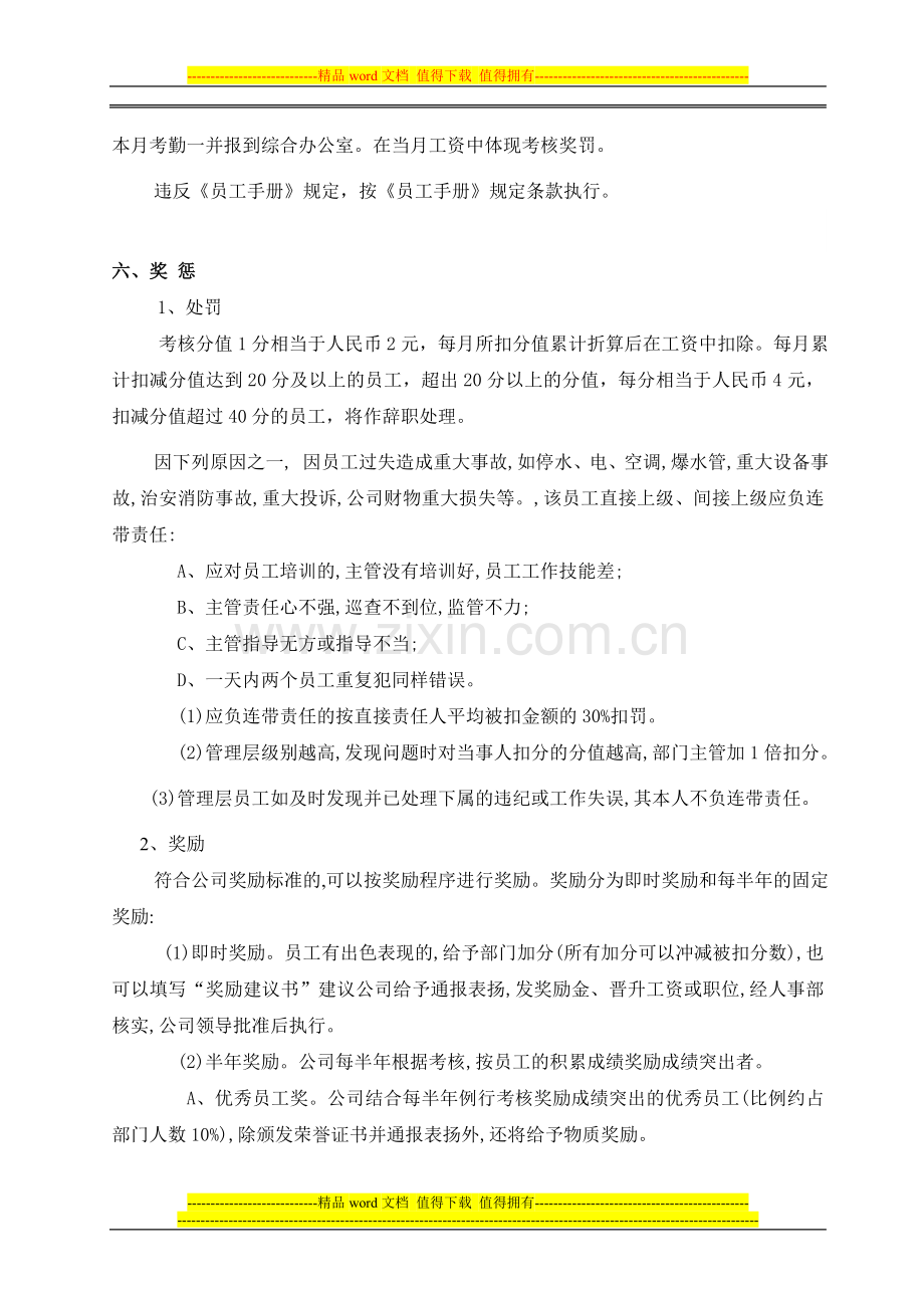 操作层员工日常考核制度-待改.doc_第2页