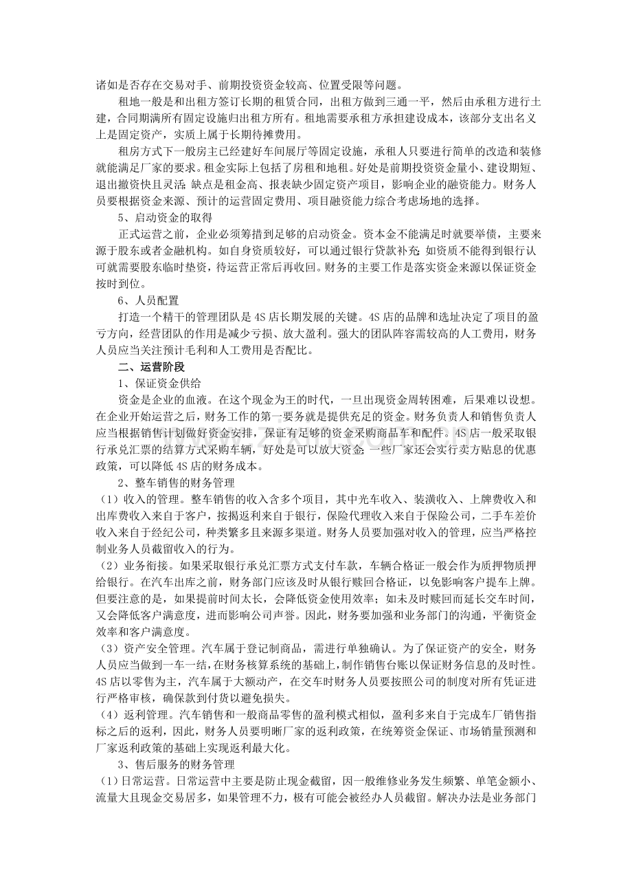 试论4S店不同生命阶段财务管理的重点.doc_第2页