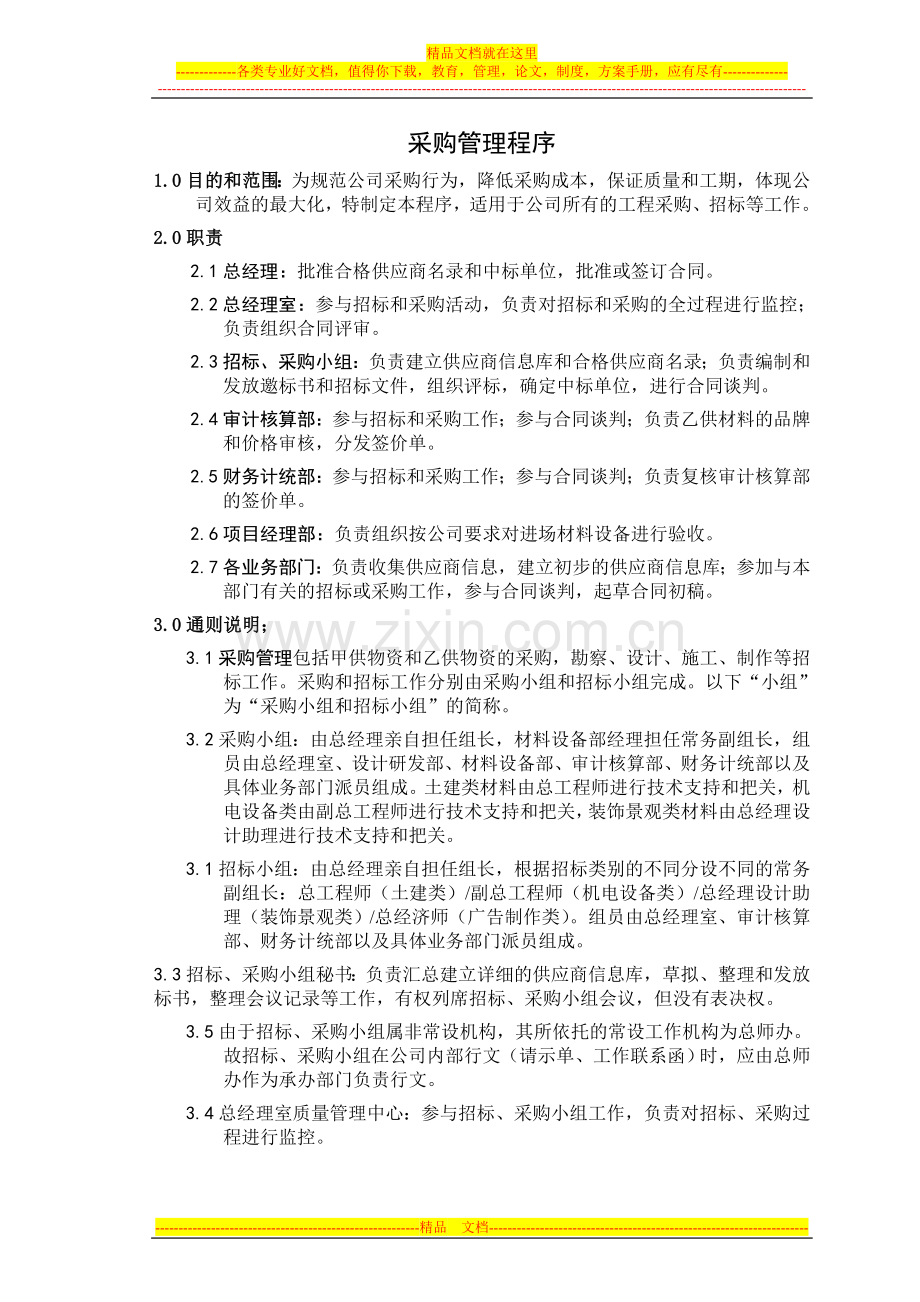 采购管理程序1.doc_第1页