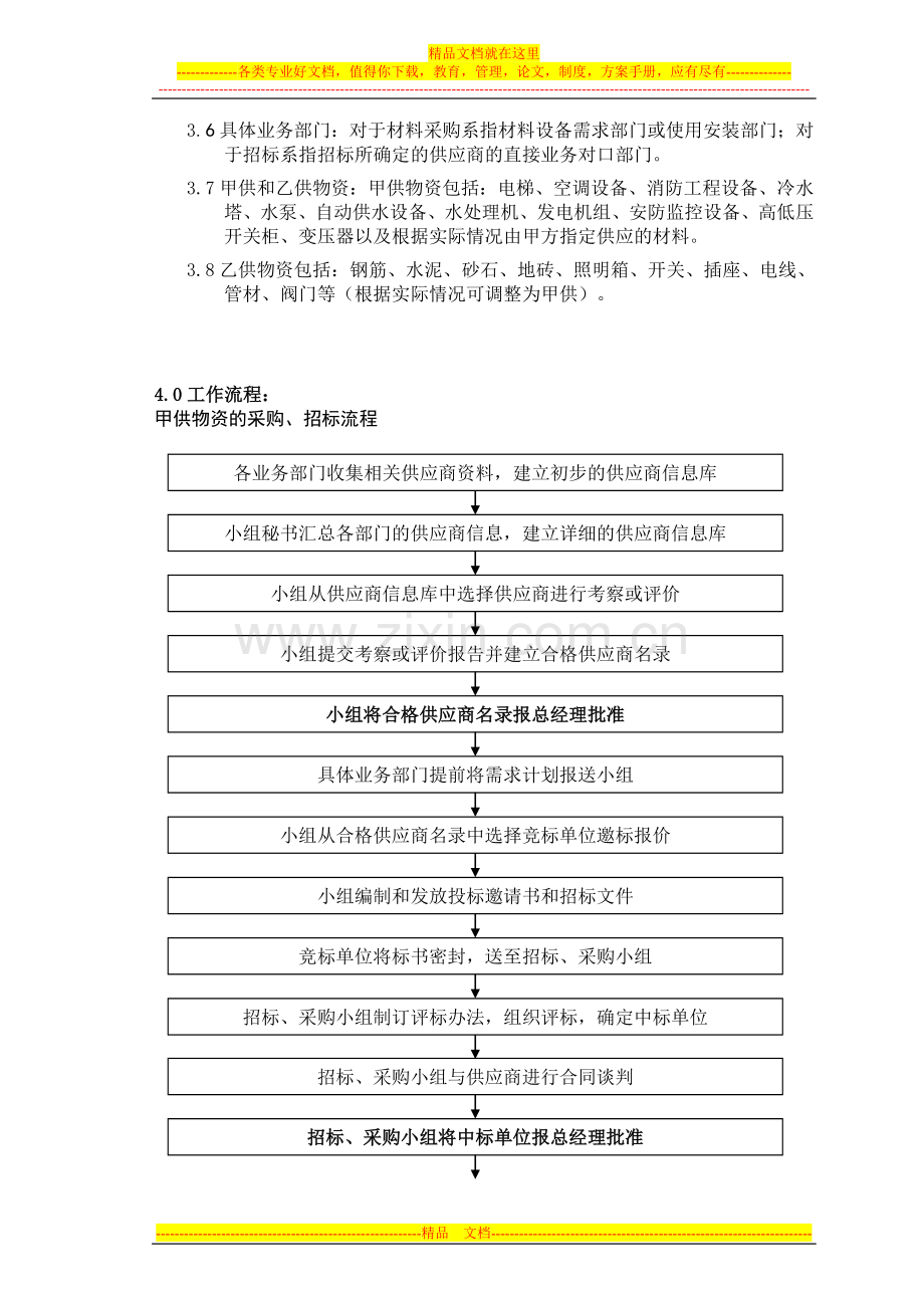采购管理程序1.doc_第2页
