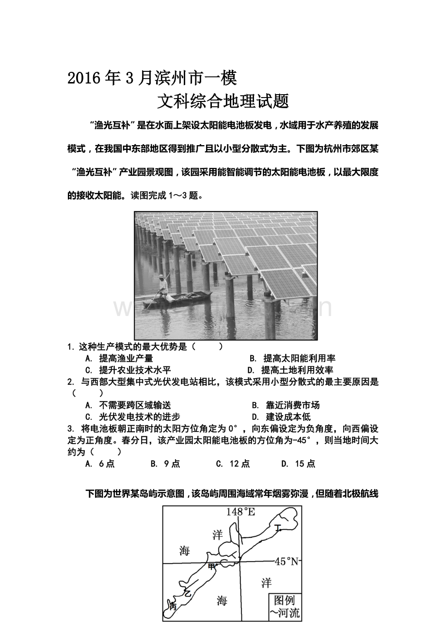 山东省滨州市2016届高三地理下册3月模拟考试题2.doc_第1页