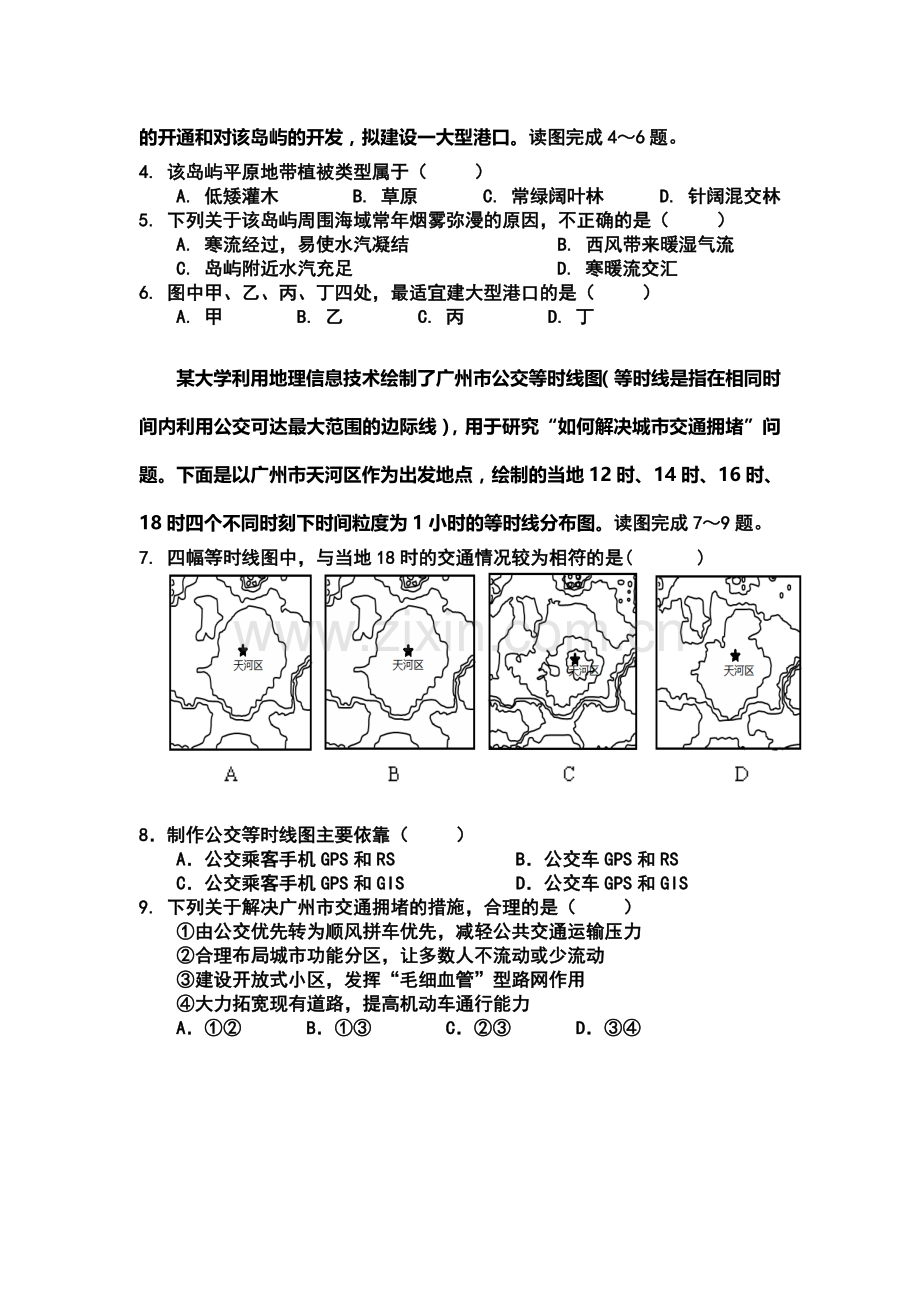 山东省滨州市2016届高三地理下册3月模拟考试题2.doc_第2页