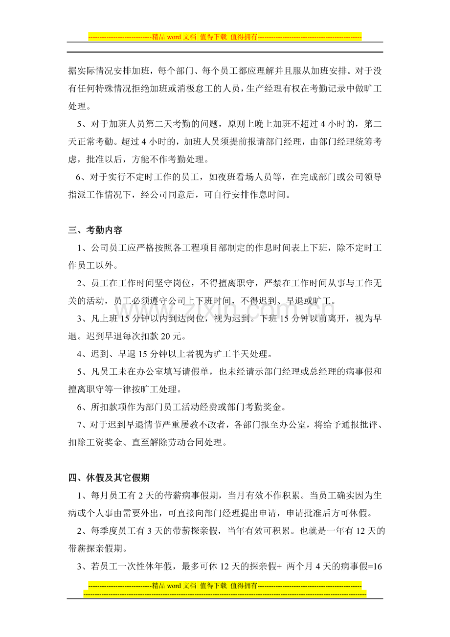 小型建筑企业考勤管理制度.doc_第2页