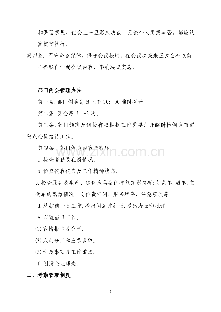 宾馆管理制度条例大全.doc_第2页