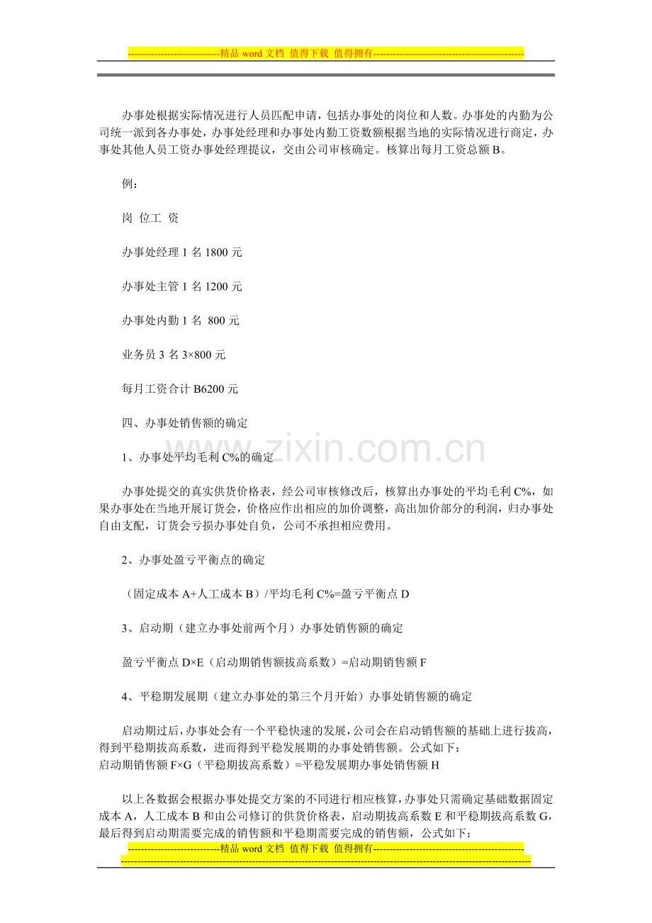 第三终端办事处绩效考核方案..doc_第2页