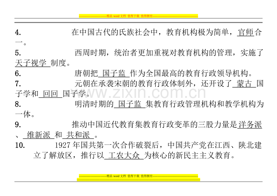 2013年电大《教育行政概论》形成性考核册及参考答案..doc_第2页