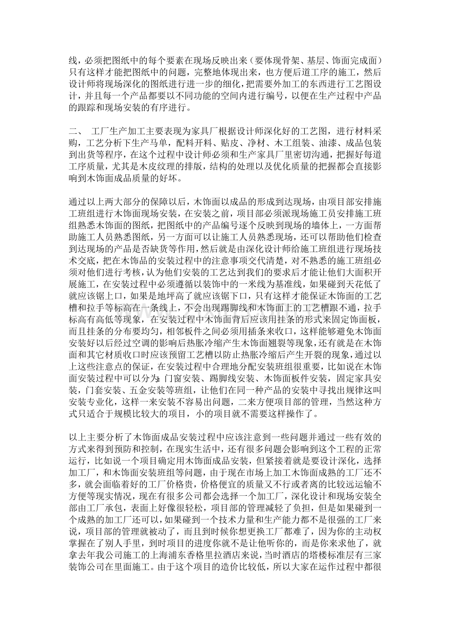 装修的设计文章.doc_第2页