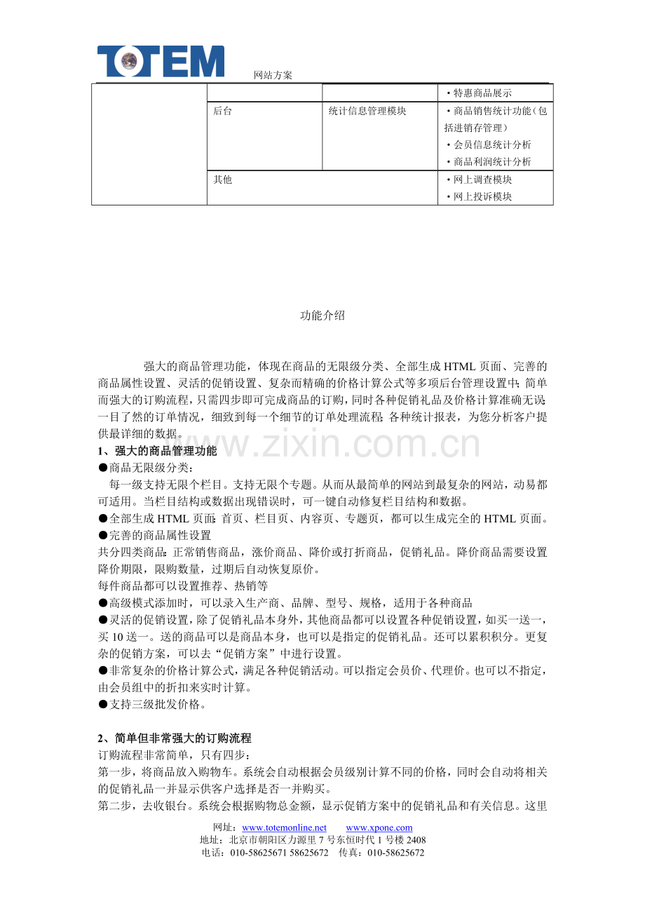 水果网站建设方案.doc_第2页
