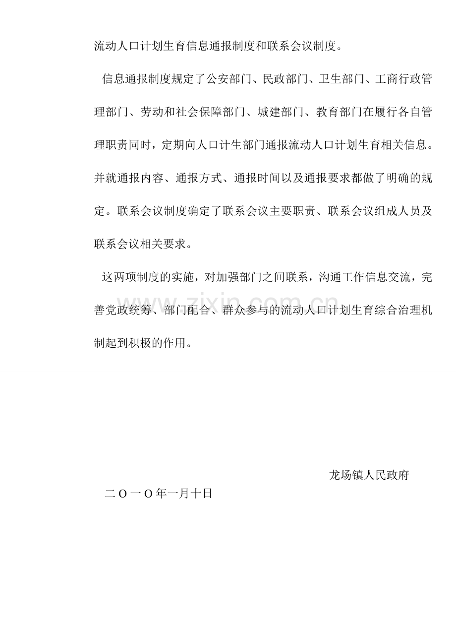 联系会议制度.doc_第2页
