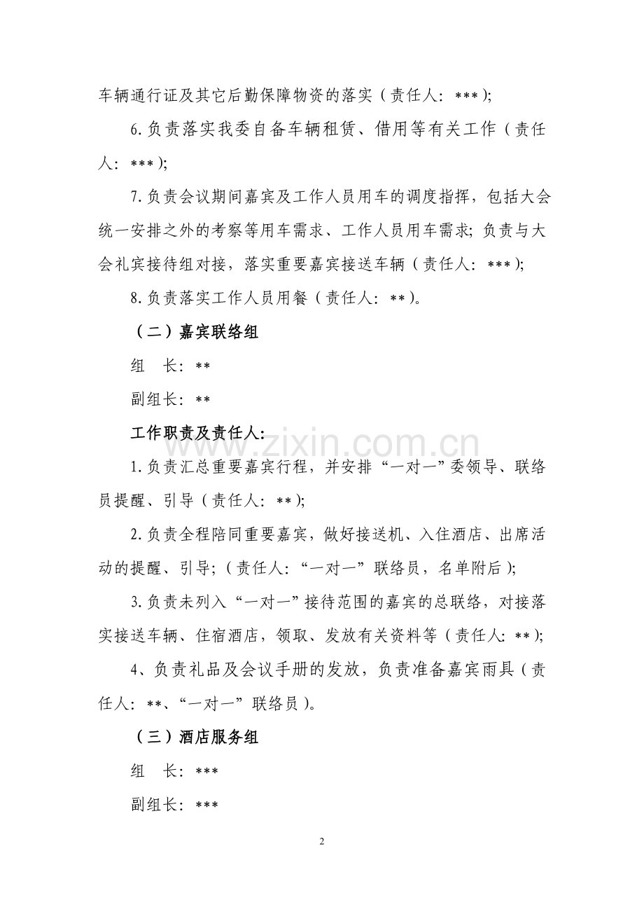 会议后勤接待工作实施方案模板.doc_第2页