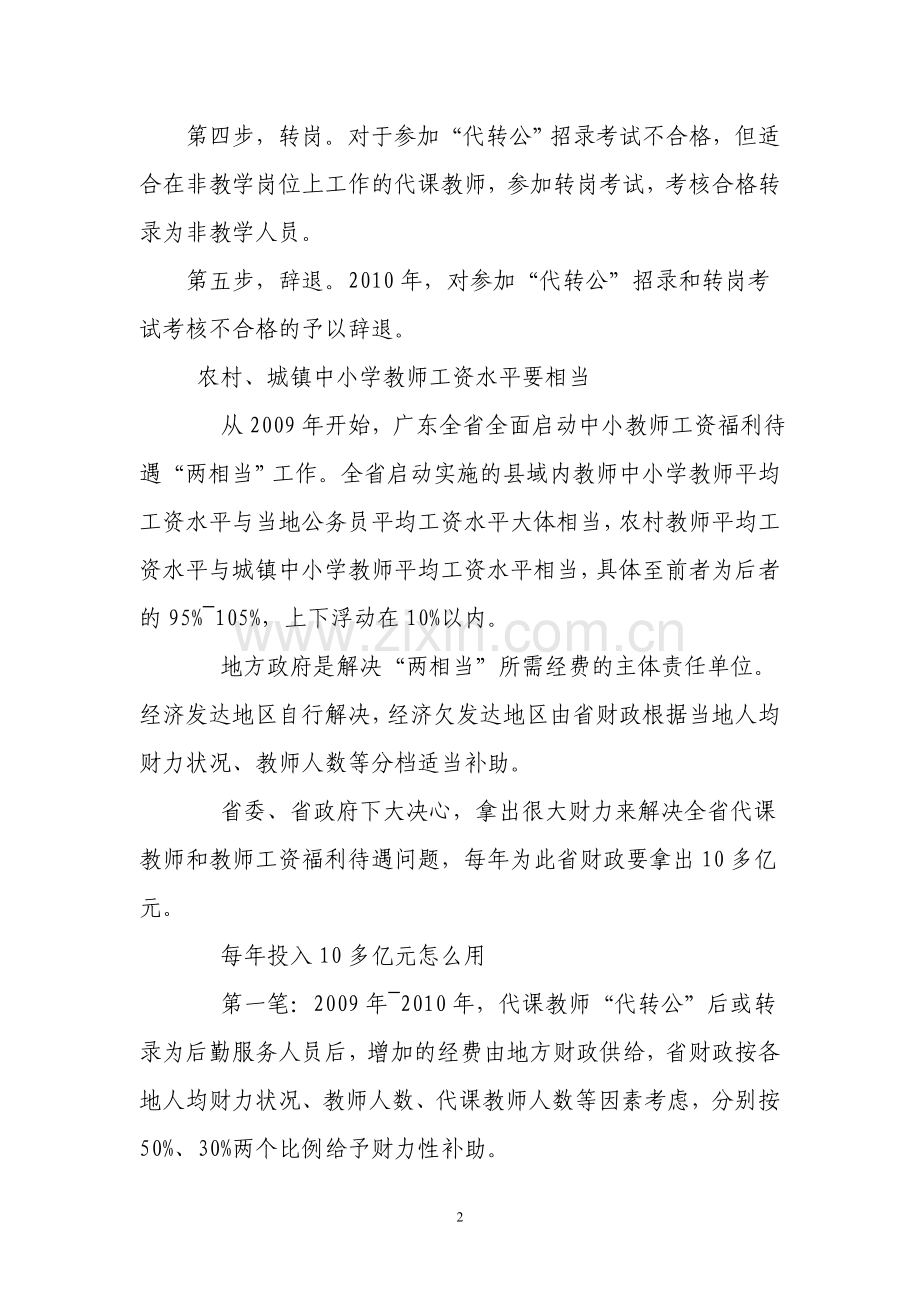 广东出台《解决中小学代课教师问题工作方案》.doc_第2页