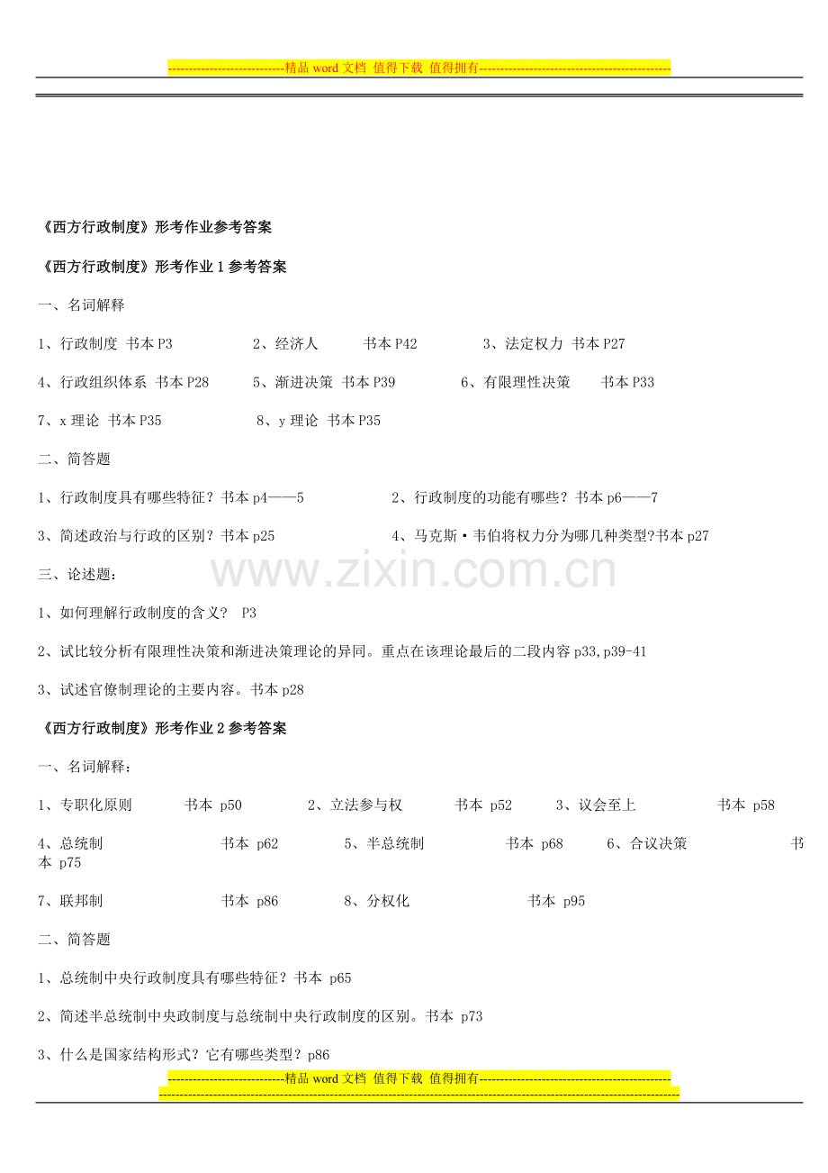 《西方行政制度》形成性考核册答案.doc_第1页