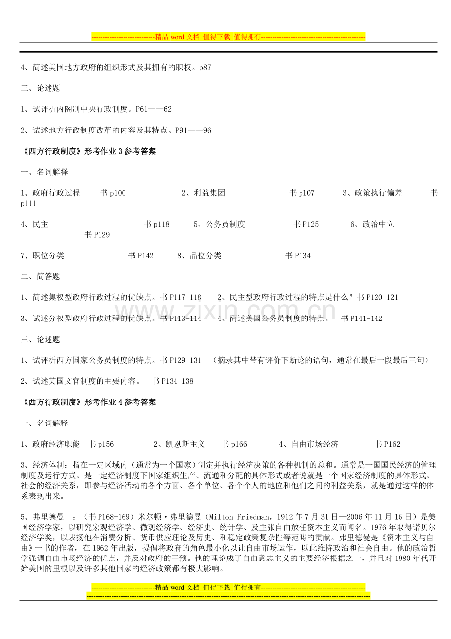 《西方行政制度》形成性考核册答案.doc_第2页