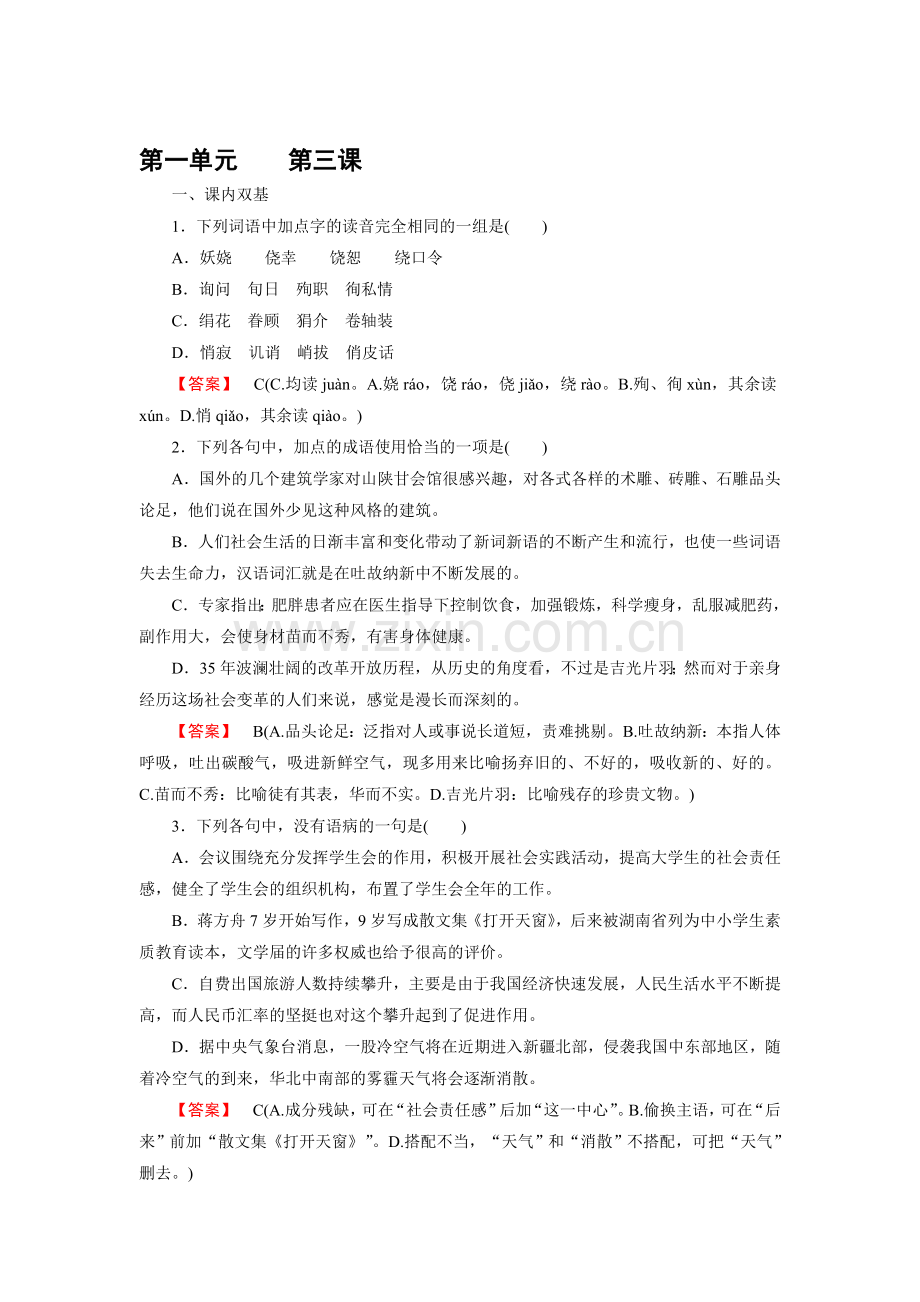 2016-2017学年高一语文下学期单元综合检测19.doc_第1页
