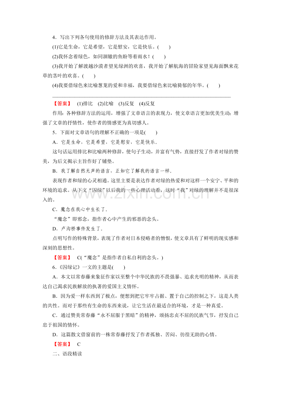 2016-2017学年高一语文下学期单元综合检测19.doc_第2页