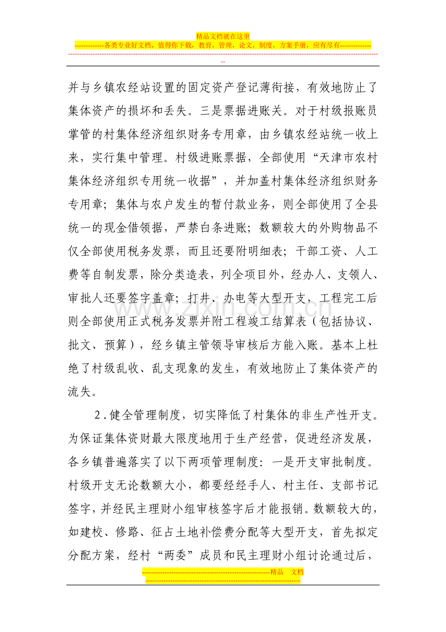 集体资产管理情况.doc_第2页