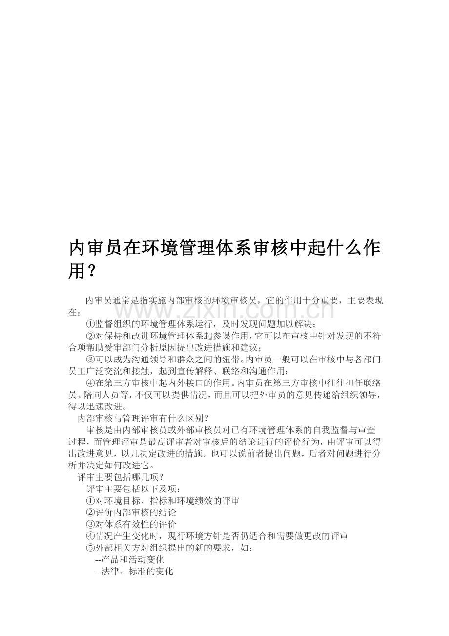 环境管理体系有什么作用.doc_第1页