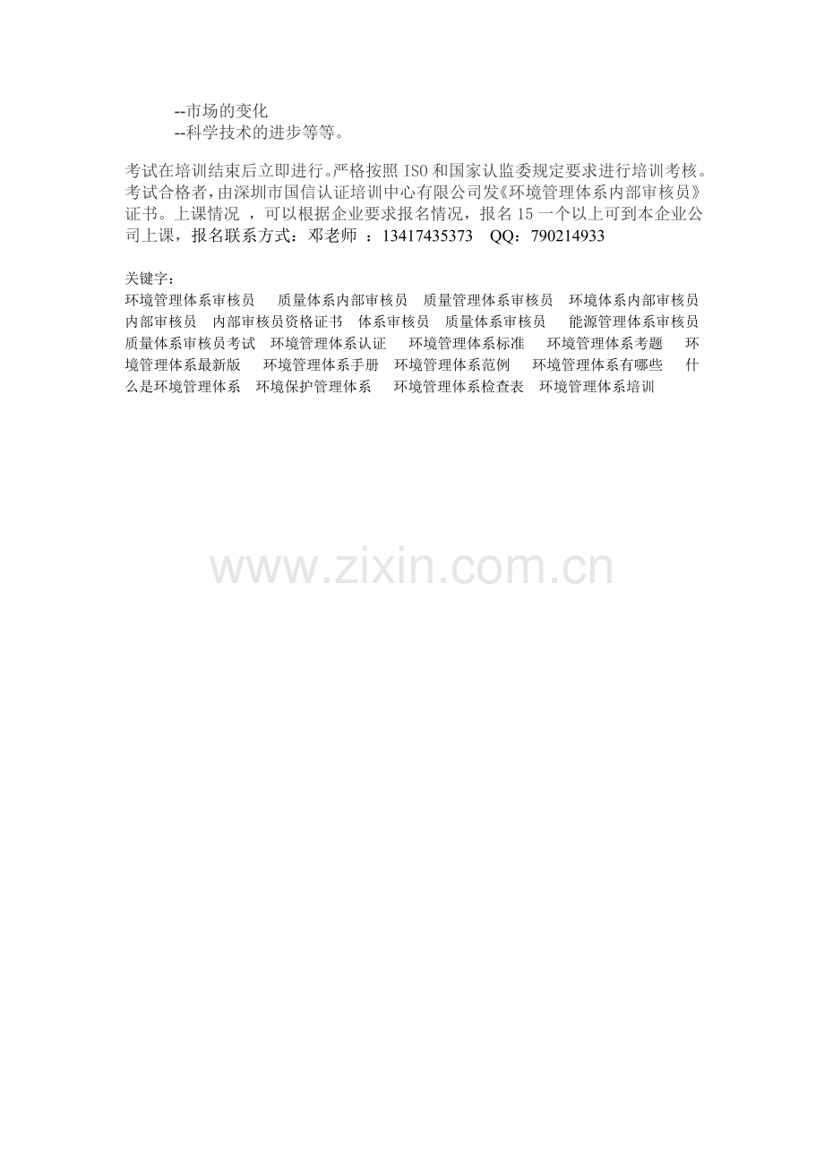 环境管理体系有什么作用.doc_第2页
