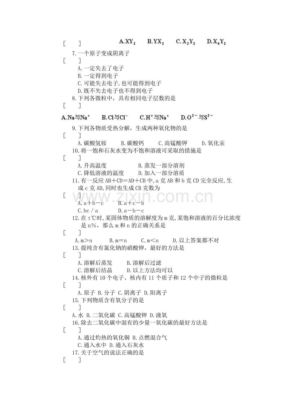 初中化学模拟试题(四).doc_第2页