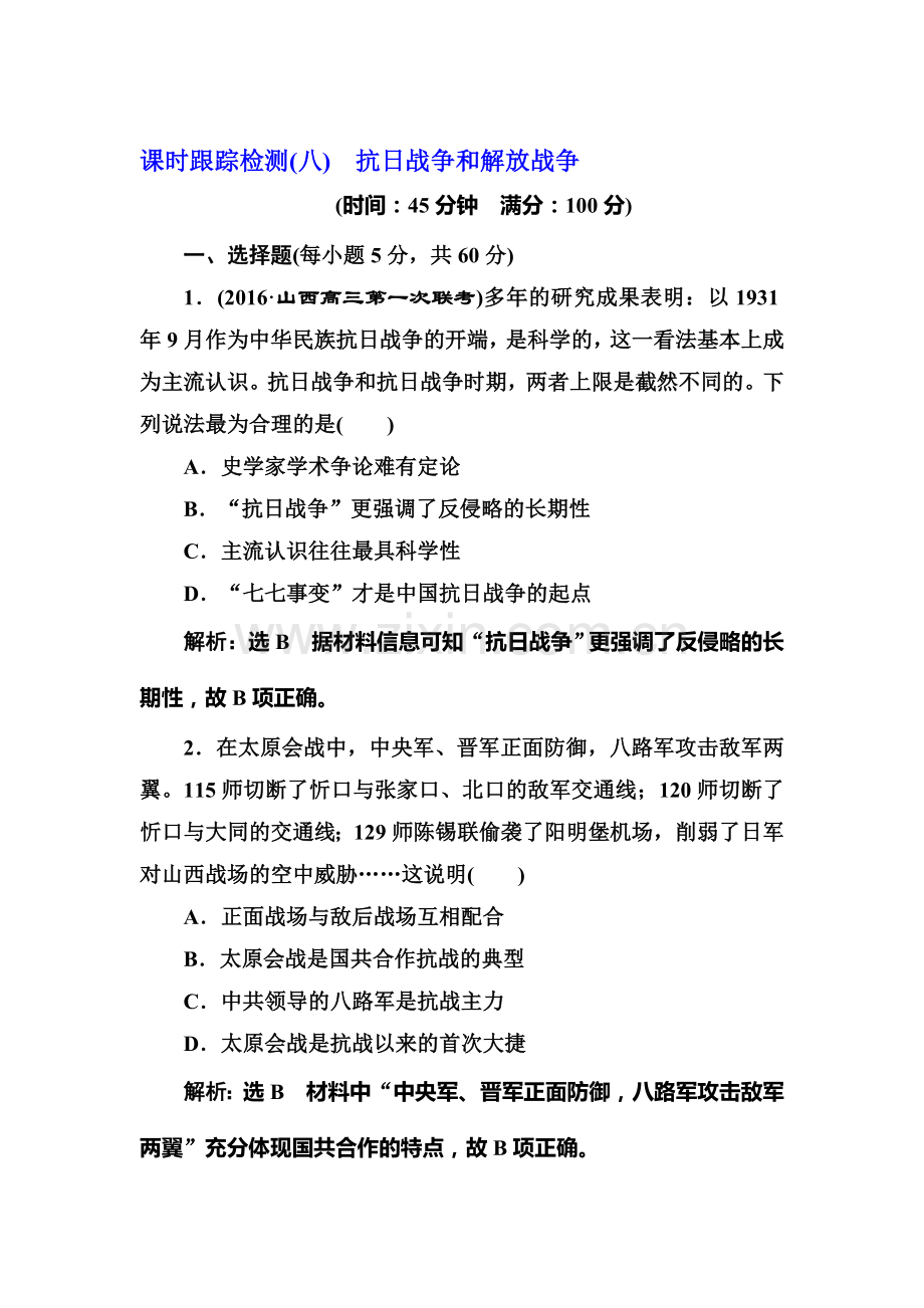 2017届高考历史第一轮考点跟踪复习训练题20.doc_第1页