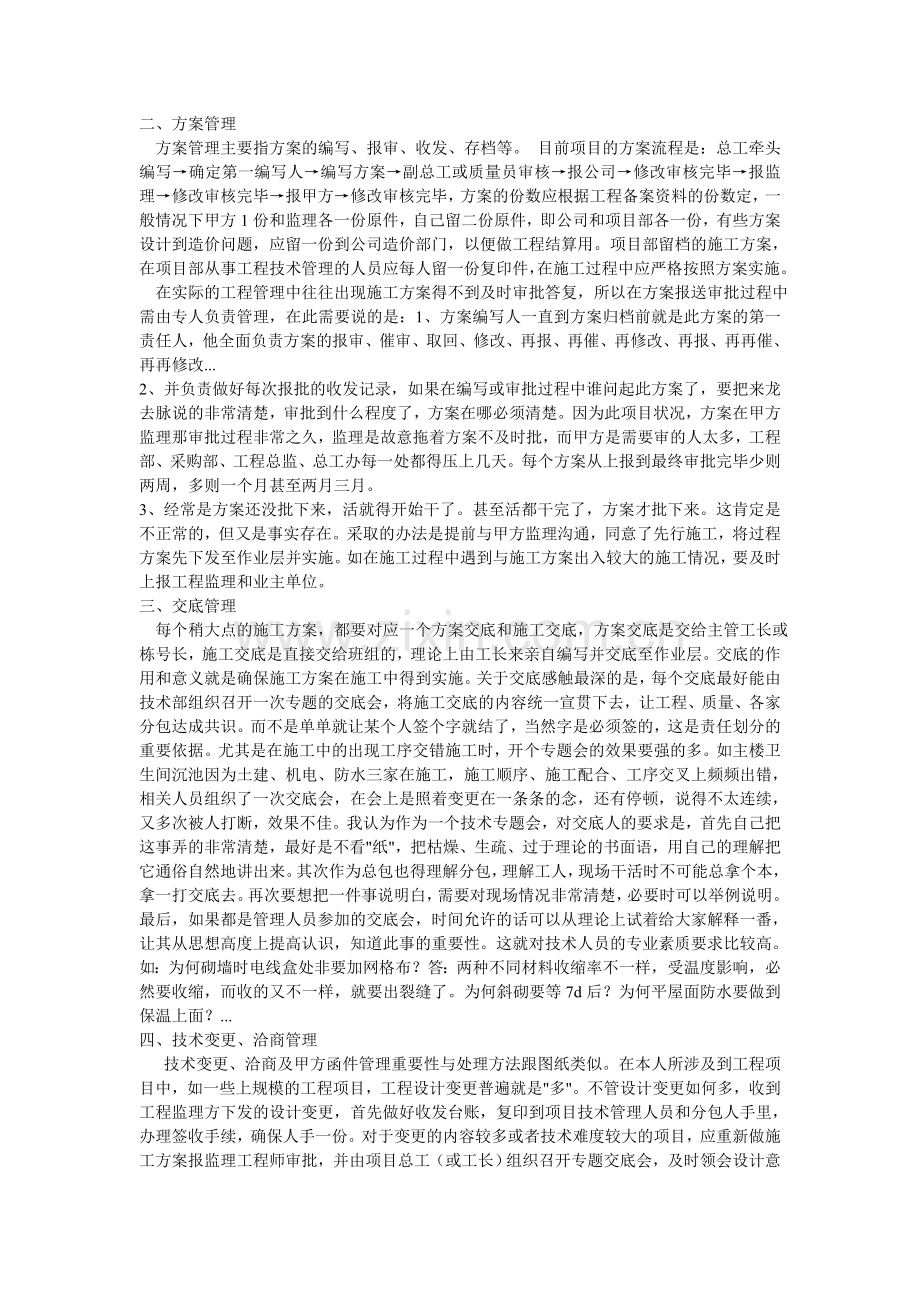 任职以来专业技术工作总结.doc_第2页