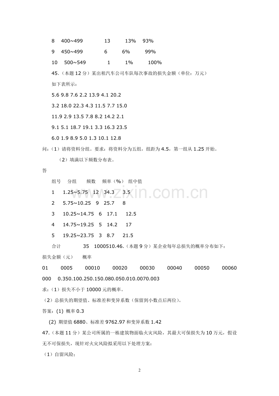 风险管理的计算题.doc_第2页