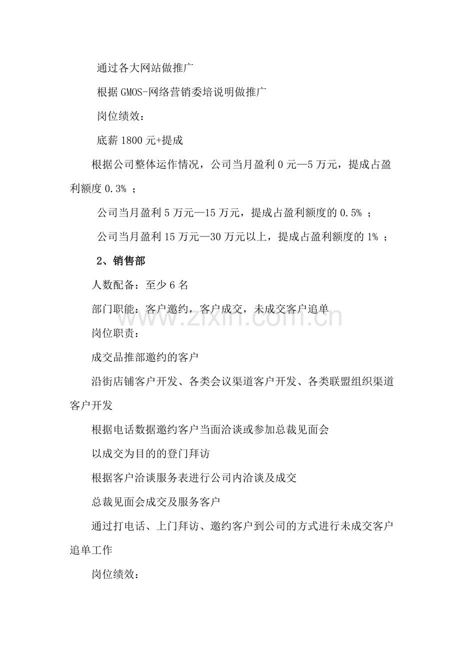 运营架构及岗位责任制.doc_第2页