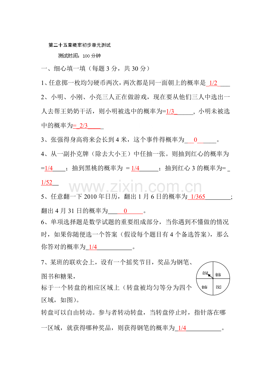 概率初步同步测试.doc_第1页