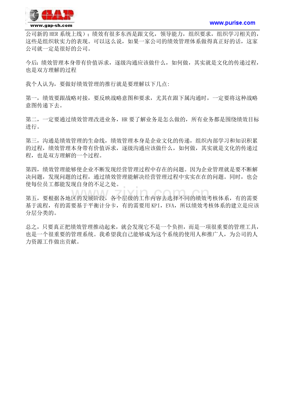 重新认识绩效管理的实质与作用.doc_第2页